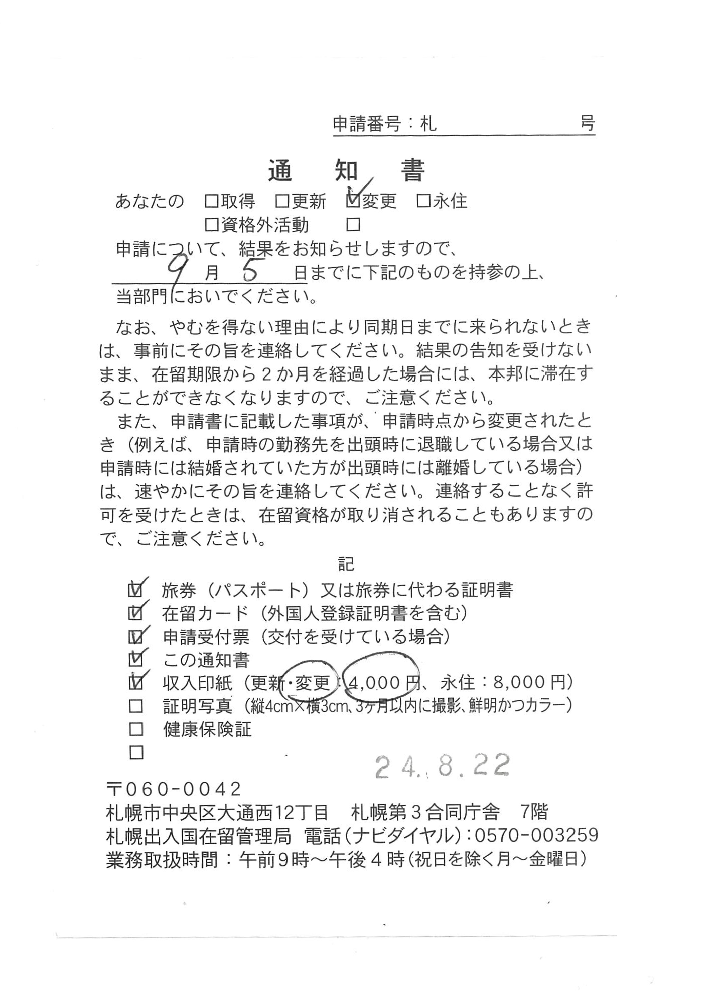 【在留資格変更】【Change of Residence Status】【在留资格变更】